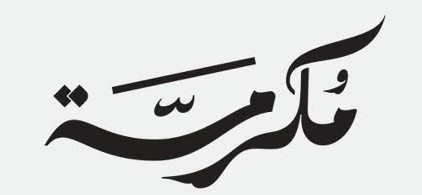 عيون